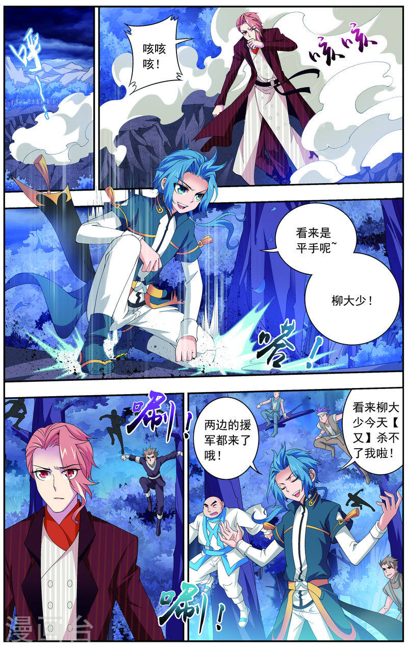 第72话 对战柳大少-大主宰-漫画岛（第5张）